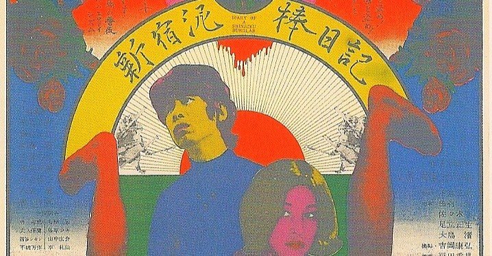 新宿泥棒日記('69創造社) 大島渚監督　横尾忠則 / 横山リエ/唐十郎 映画「新宿泥棒日記」大島 渚監督 横尾 忠則 主演 DVD Amazon.co.jp