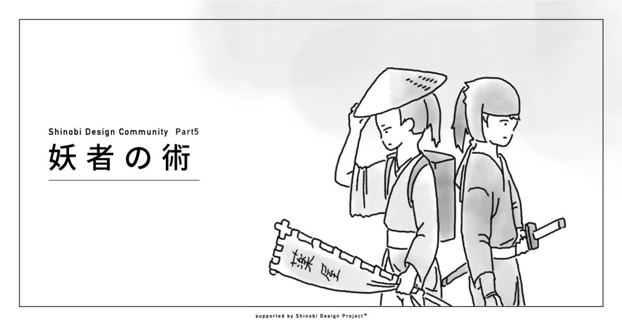 Part 5: The Art of the Monster | How Ninjas Create Appearances to ...