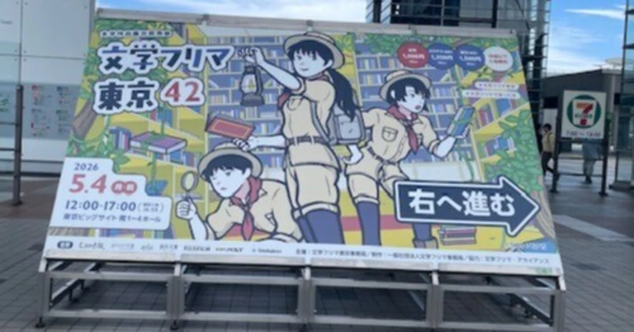 文学フリマという熱狂を、玉村町に持ち帰れるか｜水島@群馬の玉村町に