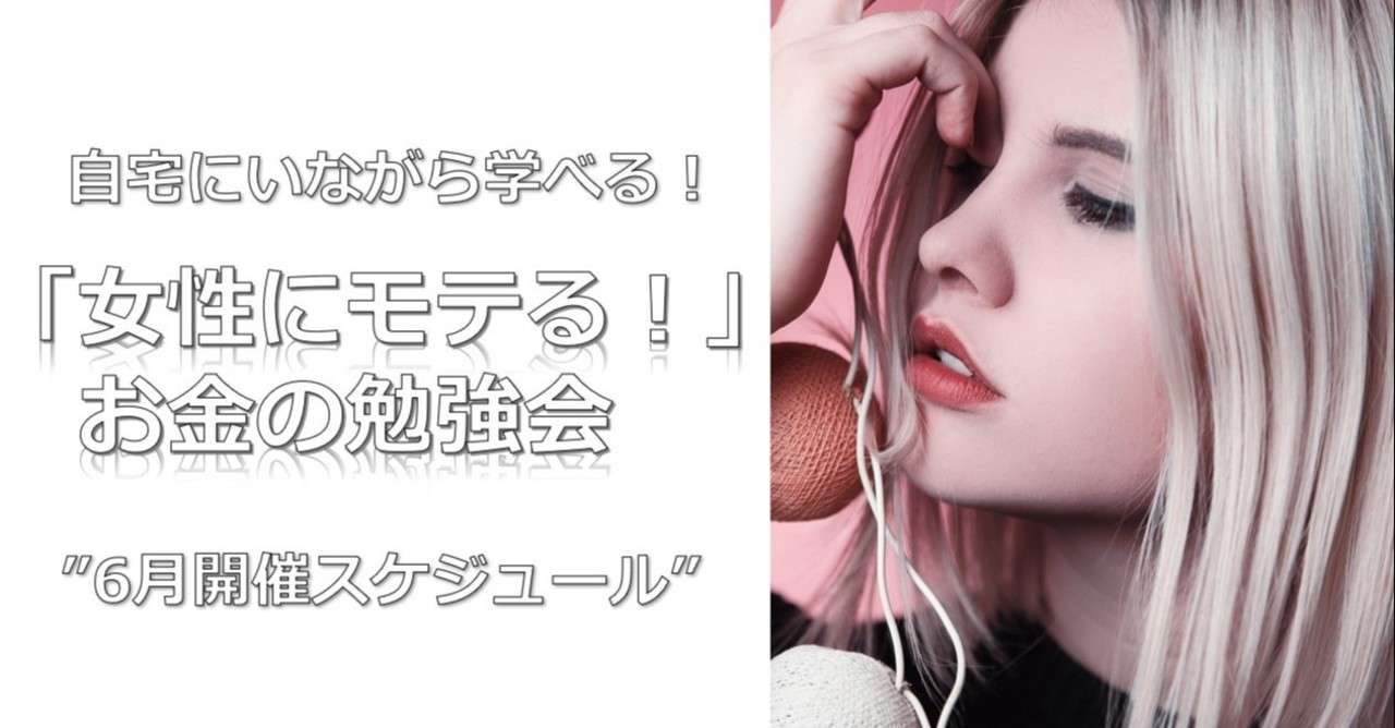 独身男性限定 お金の勉強会開催 やまもっちゃん 山本大樹 Note