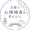 京都で知能検査・心理検査を受検しよう!
