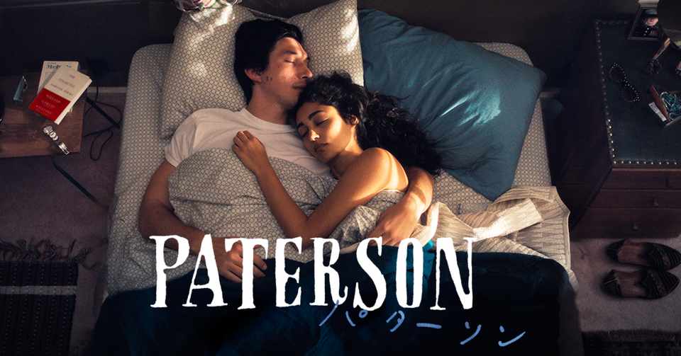 たぶんもう2度と手に入らないような素敵な彼氏と 映画 パターソン を観に行った話 Eliza Note