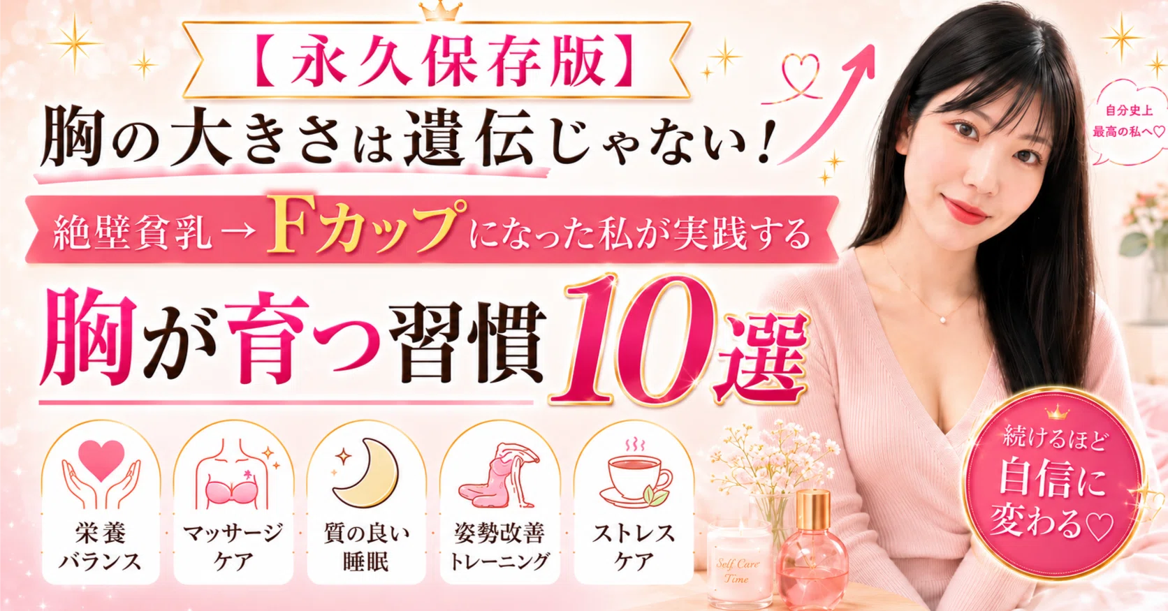 胸 の 大き さ 遺伝