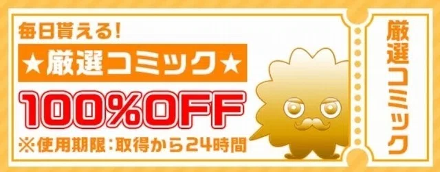 まんが王国のキャンペーンにはどんなものがあるの コード入力方法も Gakya678 Fuwamofu Com Note