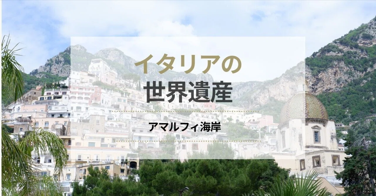 🇮🇹世界遺産のアマルフィ海岸〜絶景で有名なポジターノへ｜Under The Sun