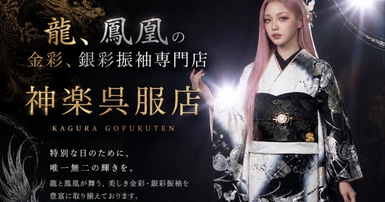 2026年最新版】所沢で開催『神楽呉服店×#振袖gram埼玉店』鳳凰振袖限定