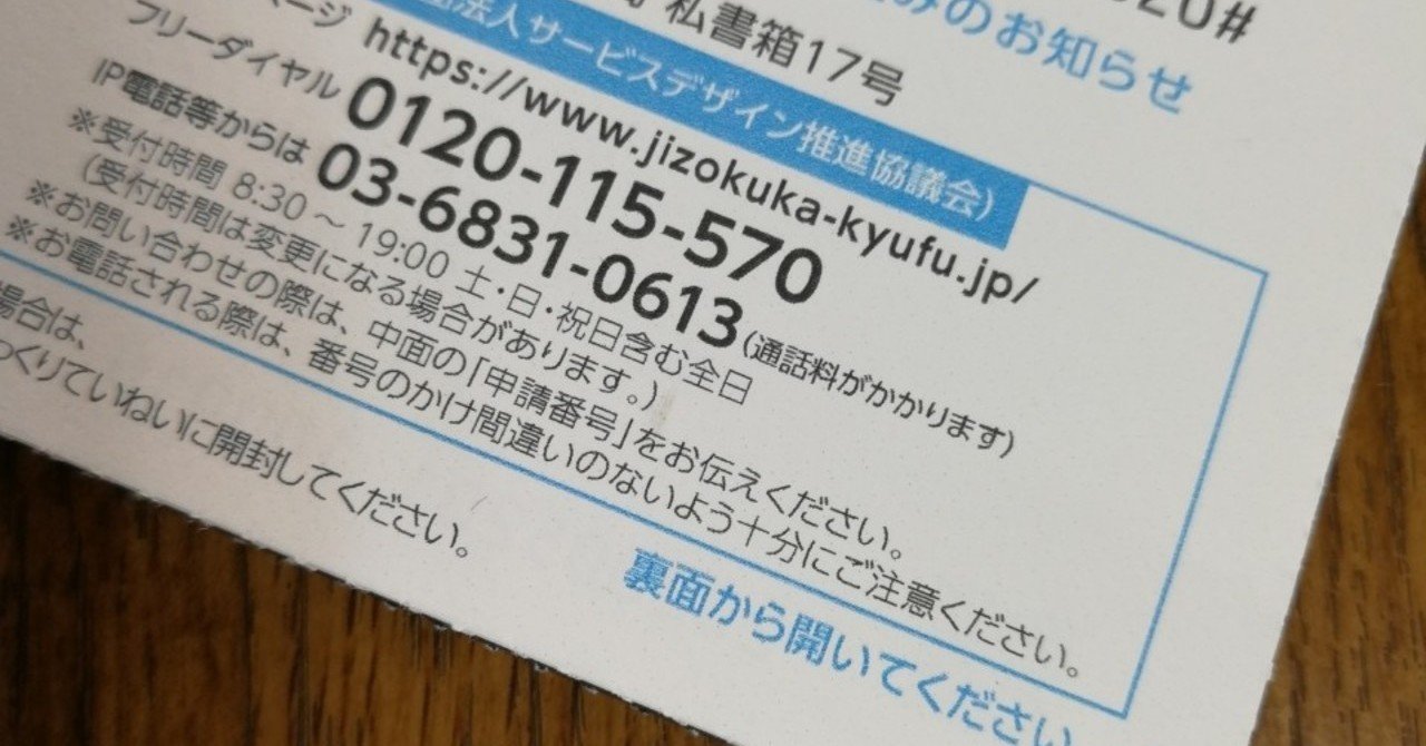 持続化給付金申請の結果 しょうじ書道教室 ふでれん Note
