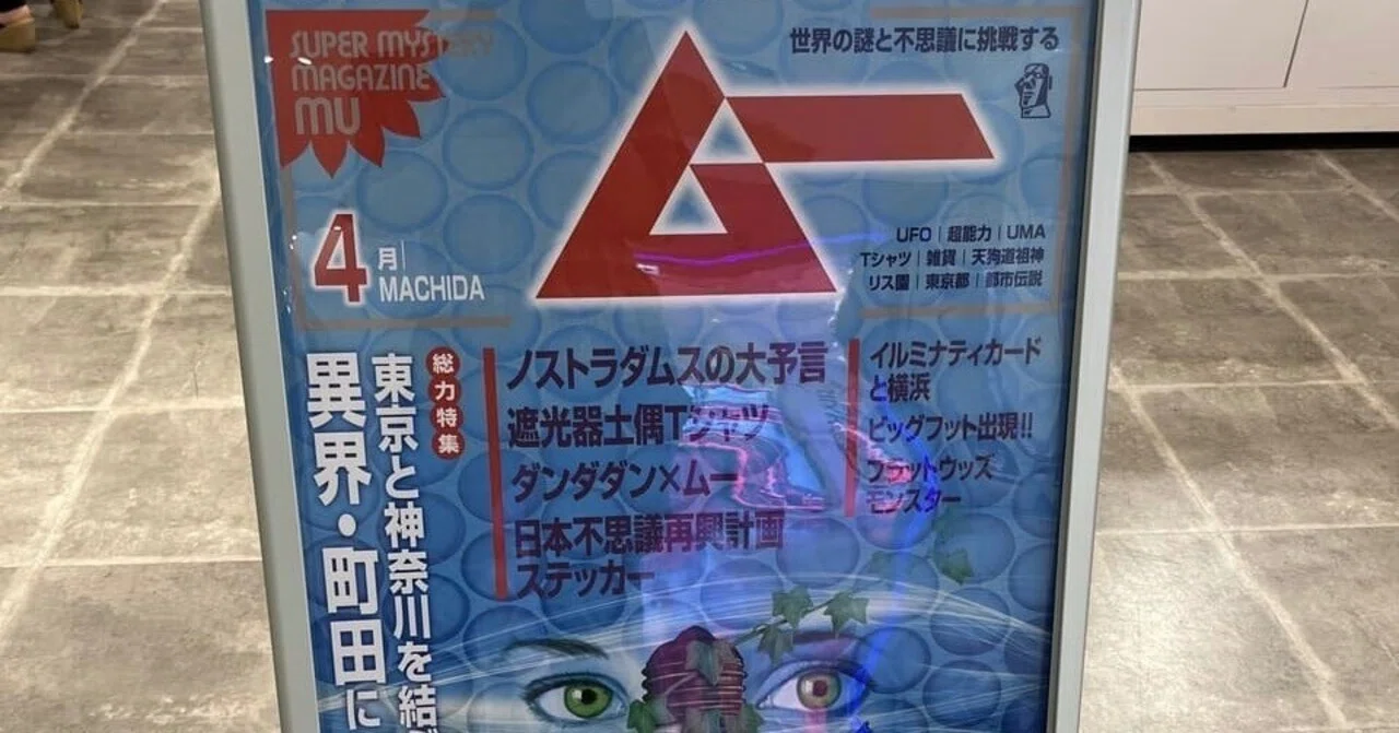 オカルト番組もオカルト雑誌も（とうぜんながら）滅び…しかし、『月刊