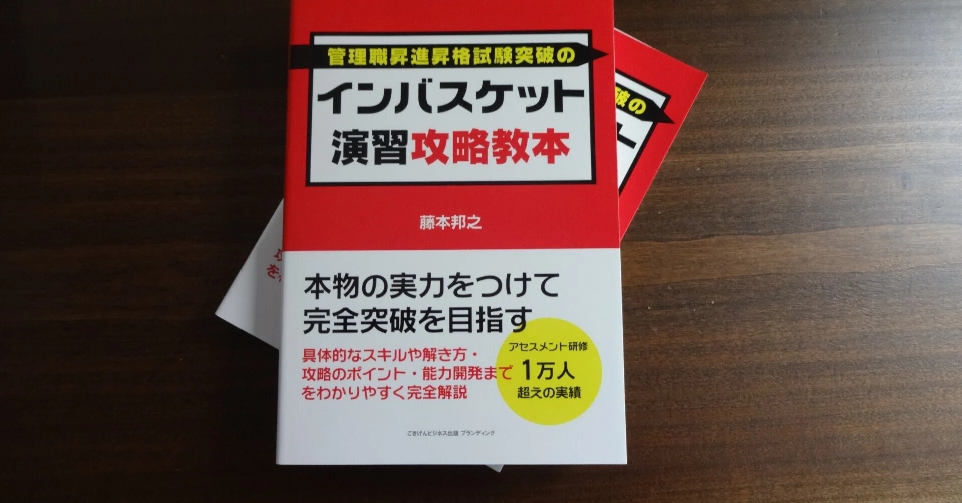 【Taka】 ヒューマンアセスメント対策  インバスケット問題集、参考書 ヒューマンアセスメント対策‗インバスケット演習対策④3つの発見を