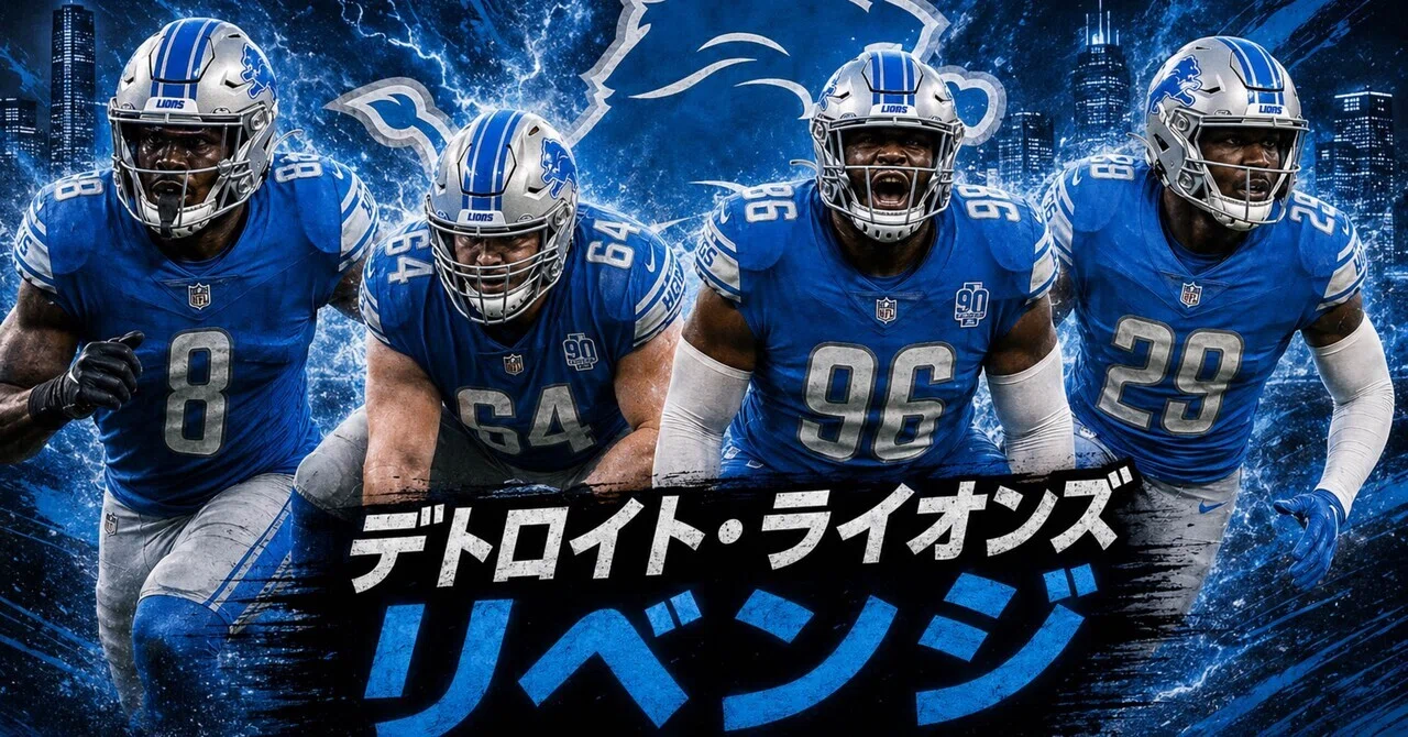 NFC 北地区】 最強RBデュオがまた誕生しました！ デトロイト
