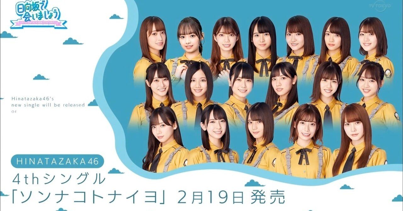 全国握手券 日向坂46 日向坂46全国握手券 3枚封入生写真セット 日向坂46 ソンナコト