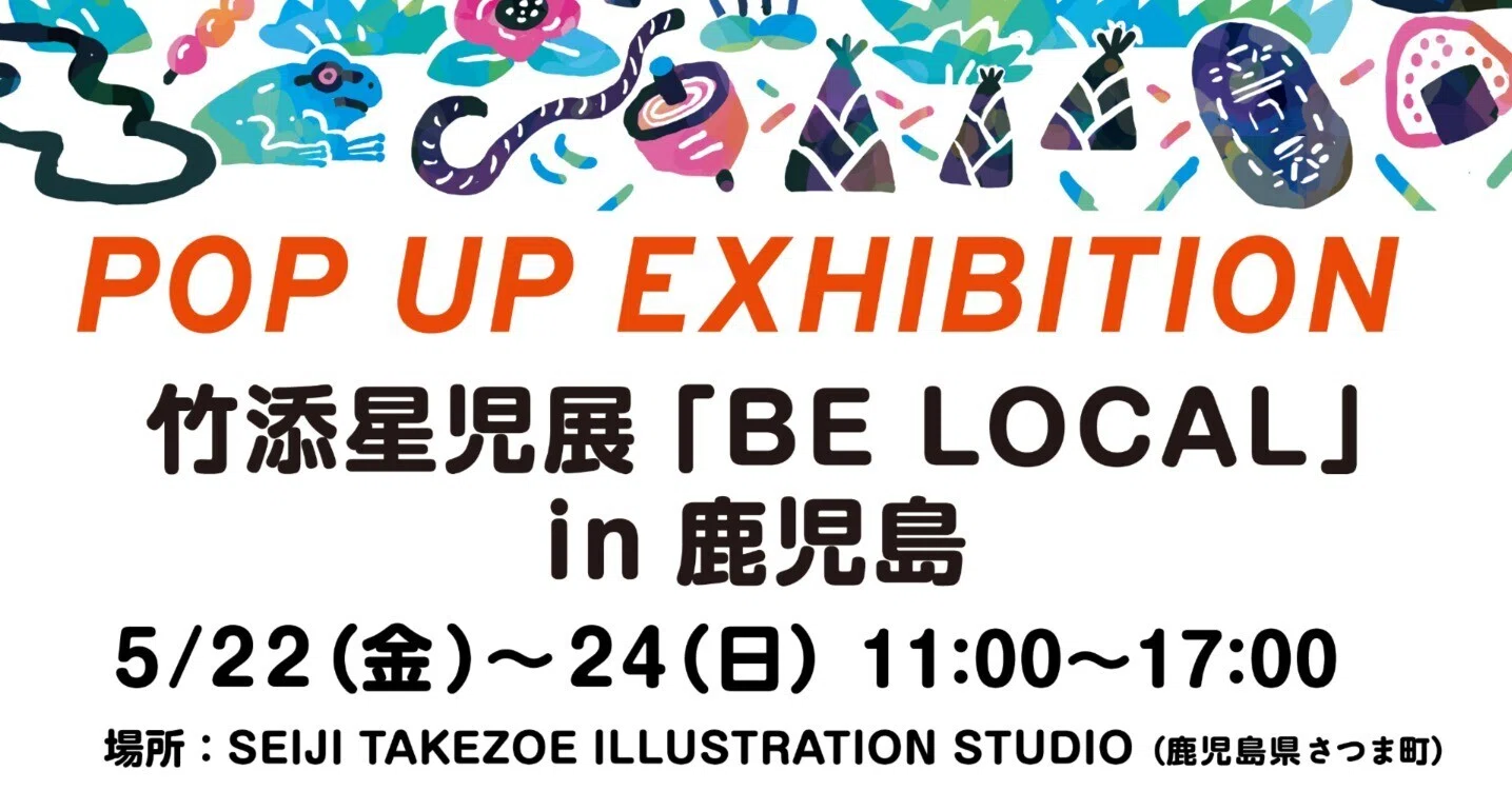 スタジオで展示&トークイベント開催｜竹添 星児（イラストレーター）
