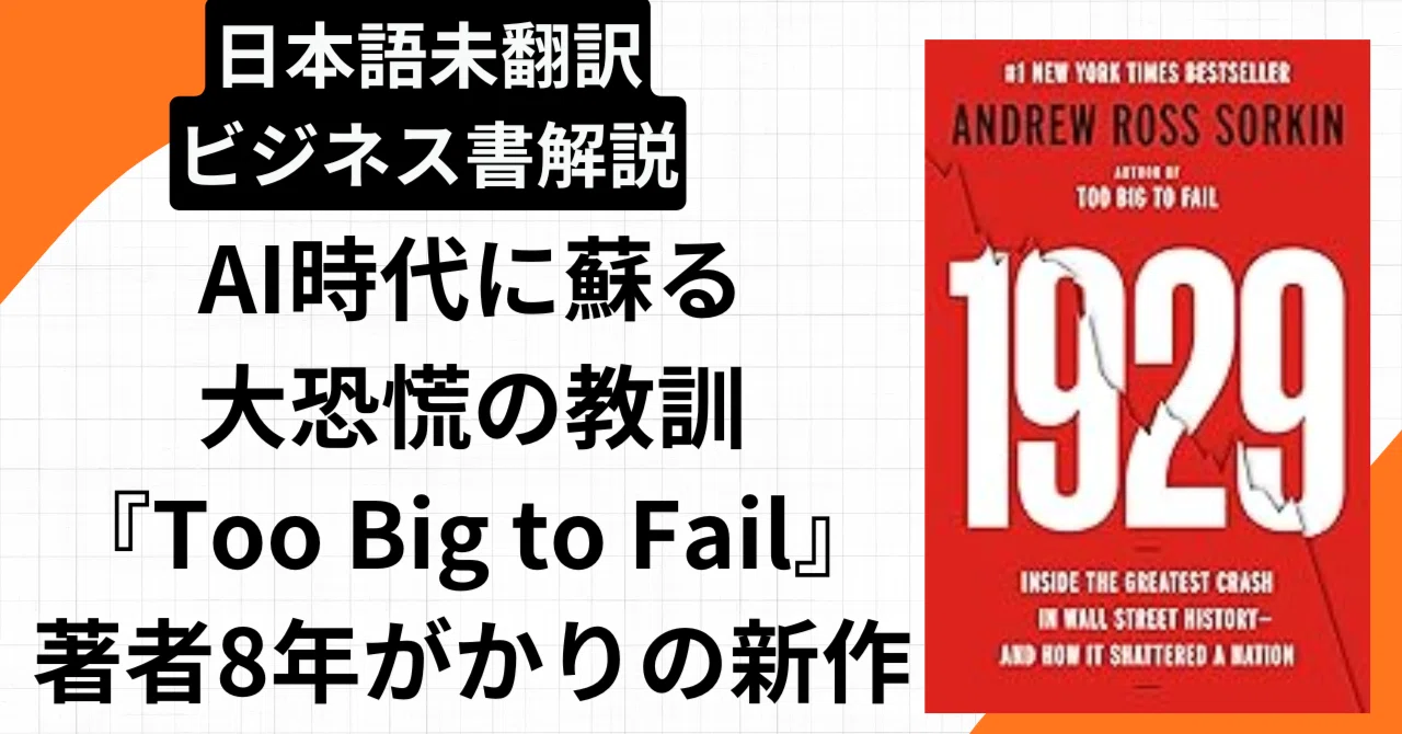 未邦訳ビジネス書10分解説】「今回は違う」――AI相場の今、繰り返しては