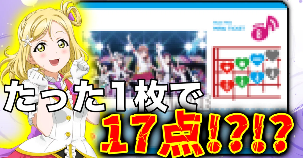 大嘘】【ラブカ】ハイパー17(愛奈)デッキで5t目17点を出そう！｜ポケ