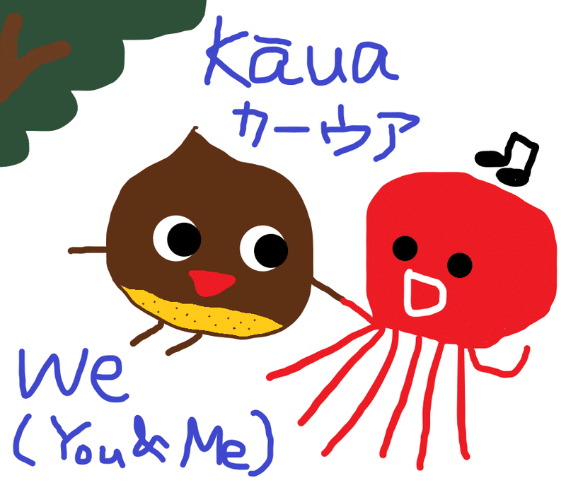 あなたと私で 私たち ハワイ語の文法 主語と所有格 Kahale Uchi Note あなたと私で 私たち ハワイ語の文法 主語と所有格 Kahale Uchi Note