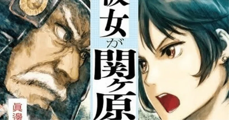 もしも彼女が関ヶ原を戦ったら2nd-60