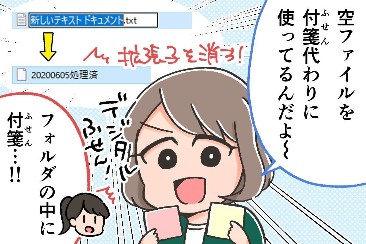 SE女子の日常】ファイル拡張子なしの空ファイルを付箋代わりにする｜ぞえ@まんが家エンジニア