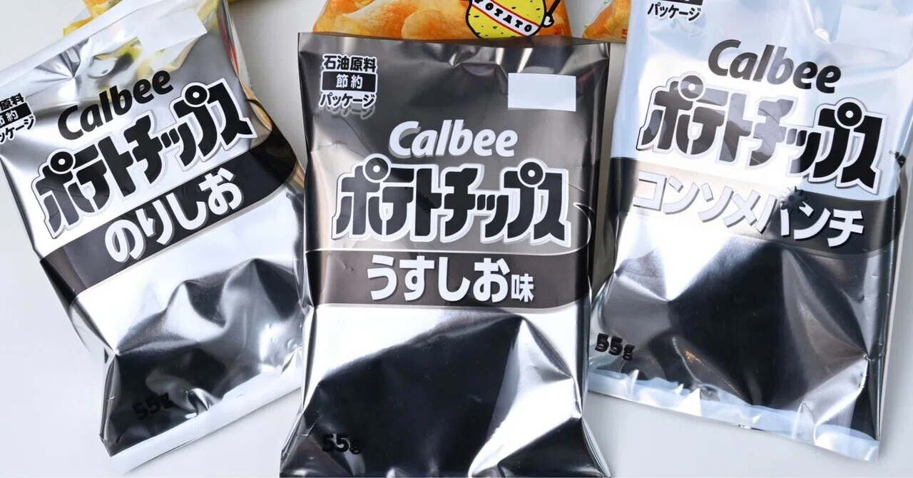 カルビー2色化を『パッケージ業界の内側』から考察してみた｜こじこじ