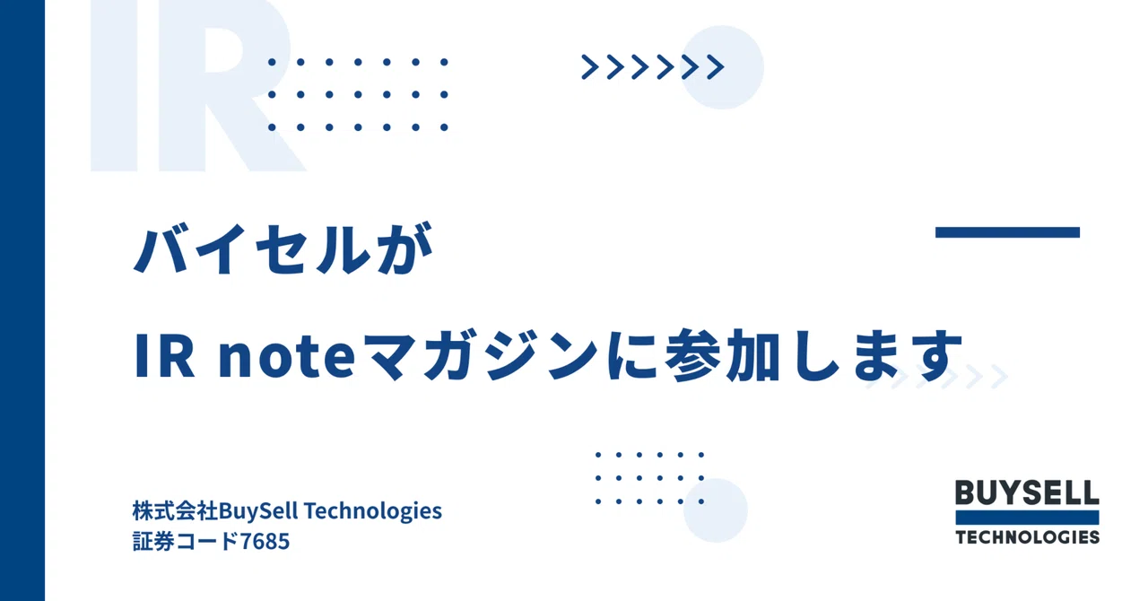バイセルがIR noteマガジンに参加します|株式会社BuySell Technologies