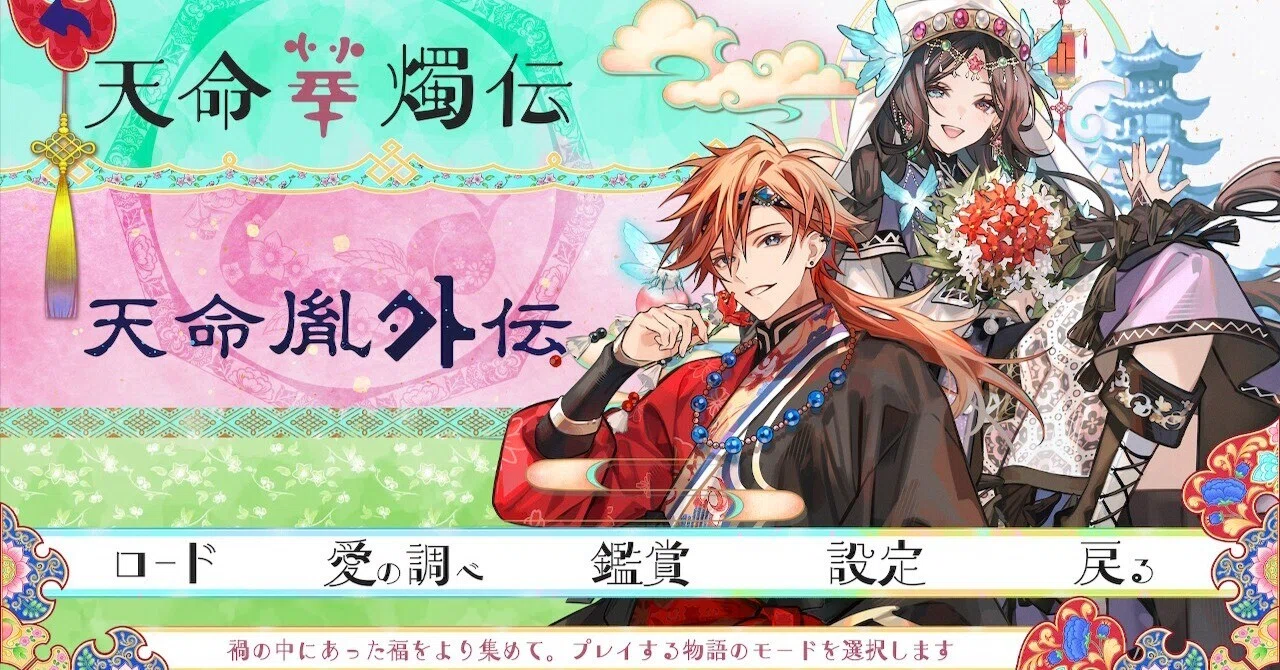 天命胤外伝〕マツリカの炯 -KEi- 天命華燭伝 フェイ√(外伝)感想｜ルリガラ