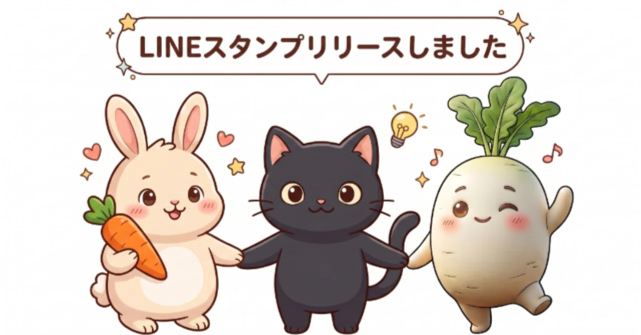 LINEスタンプリリースしました～！｜アイアイ
