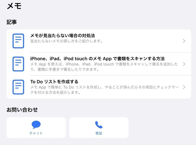 Appleの問い合わせチャットはすごく良い トラオ Note