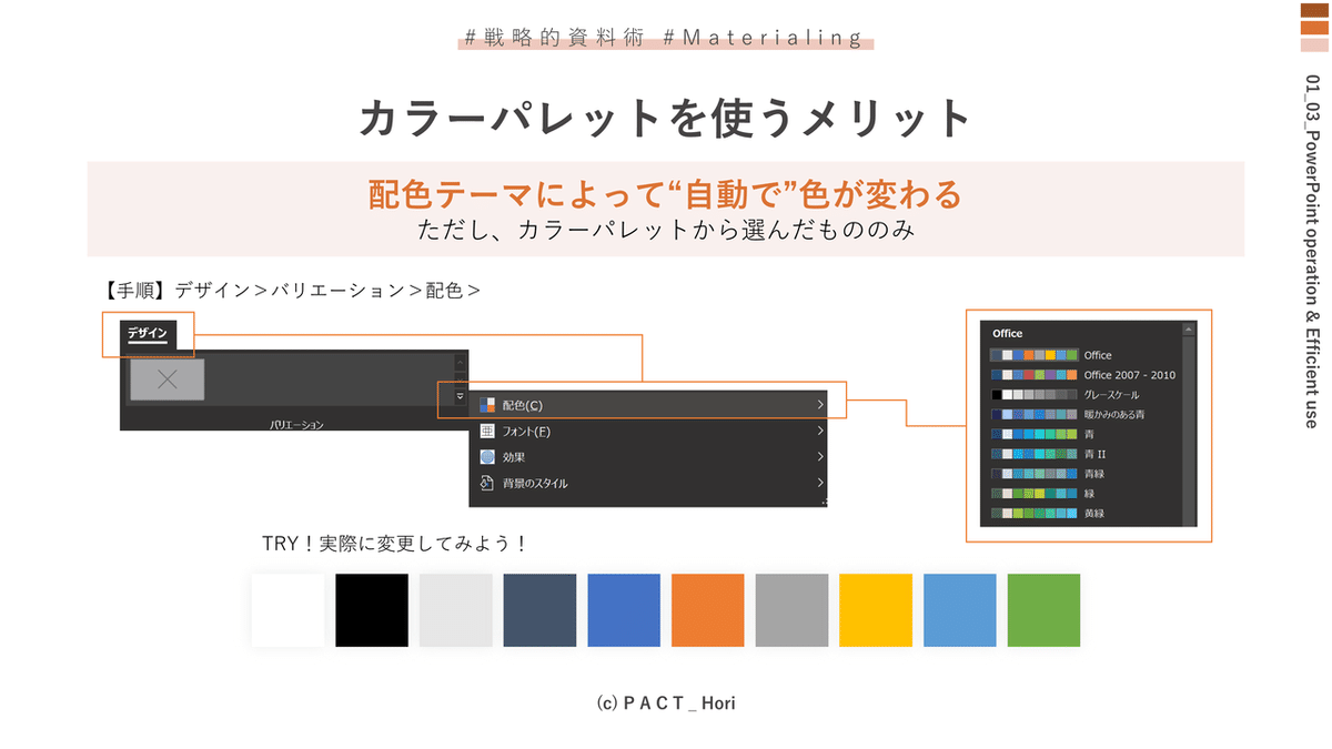 200605_5_カラーパレットのメリット