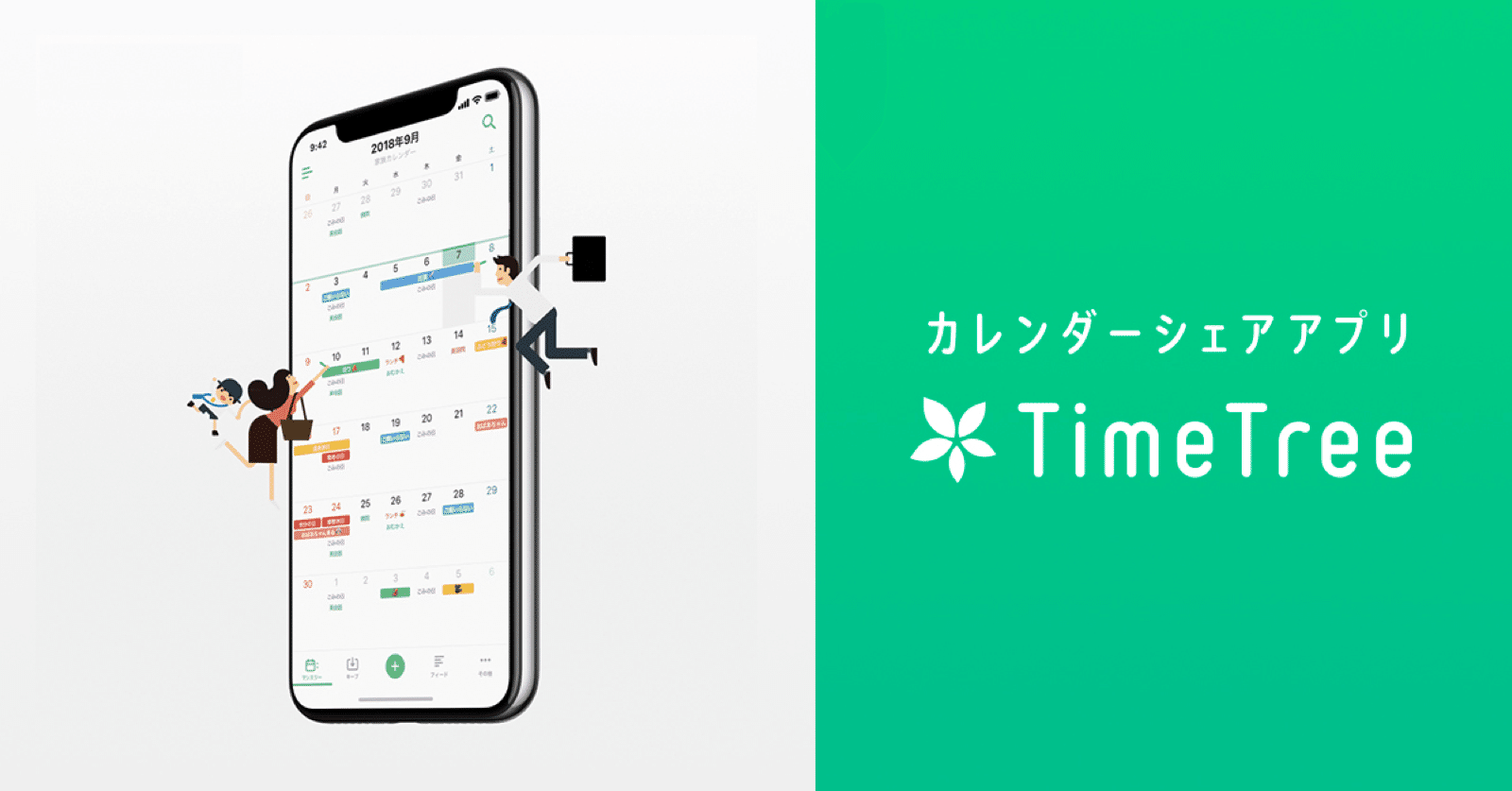 Timetree タイムツリー Timetree 公式note Note