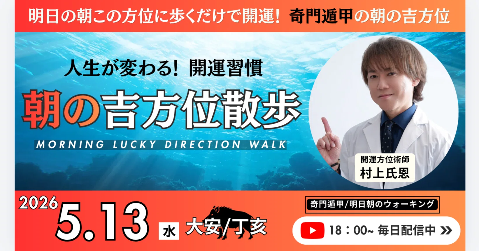 奇門遁甲】2026年5月13日🌅「朝の吉方位散歩」〜明日の朝この方位に