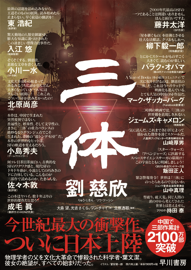第二部18日発売 まだ間に合う 3分でわかる 三体 のスゴさ おさらい Hayakawa Books Magazines B 第二部18日発売 まだ間に合う 3分でわかる 三体 のスゴさ おさらい Hayakawa Books Magazines B