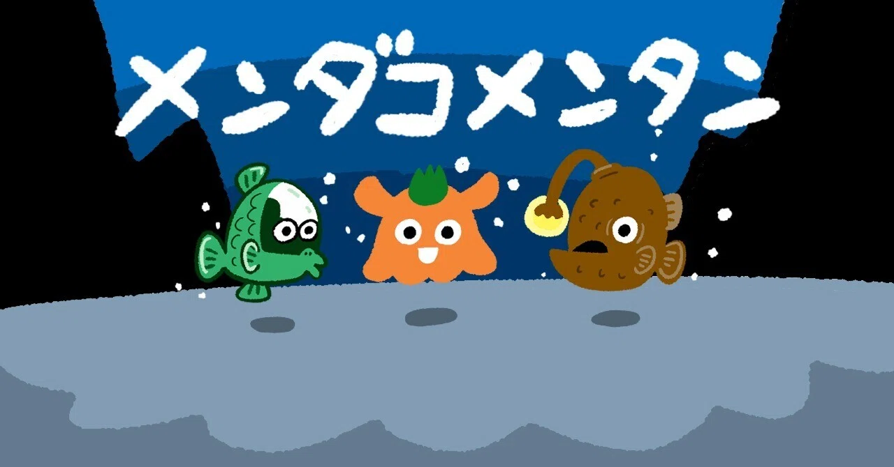 今日は ザリガニの日】めんだこ イラスト 深海魚 漫画｜めんだこ メンタン