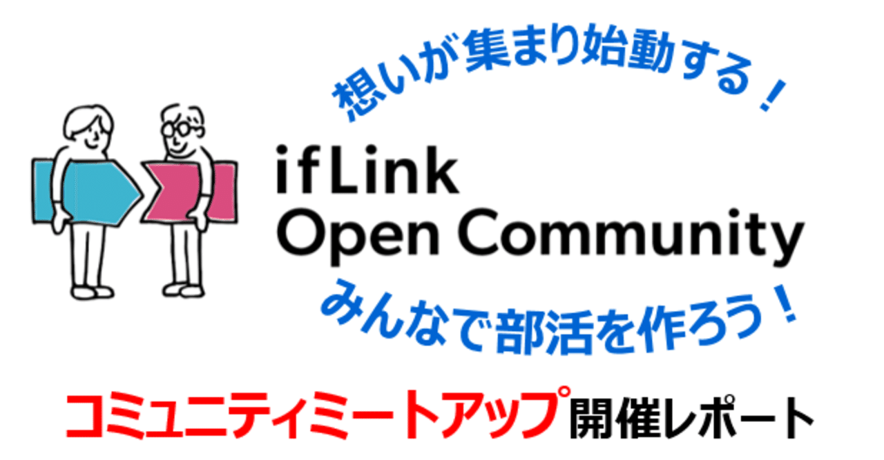 想いが集まり始動する コミュニティミートアップ イベントレポート 前編 まるまる Note