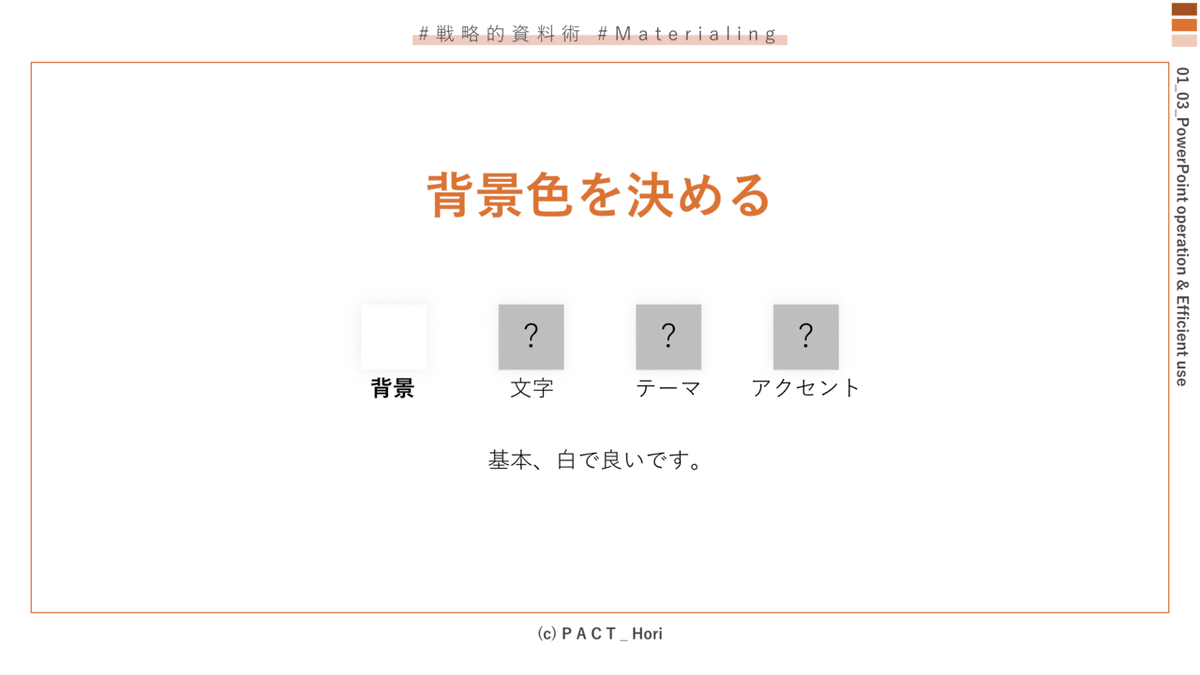 200605_9_背景色を決める