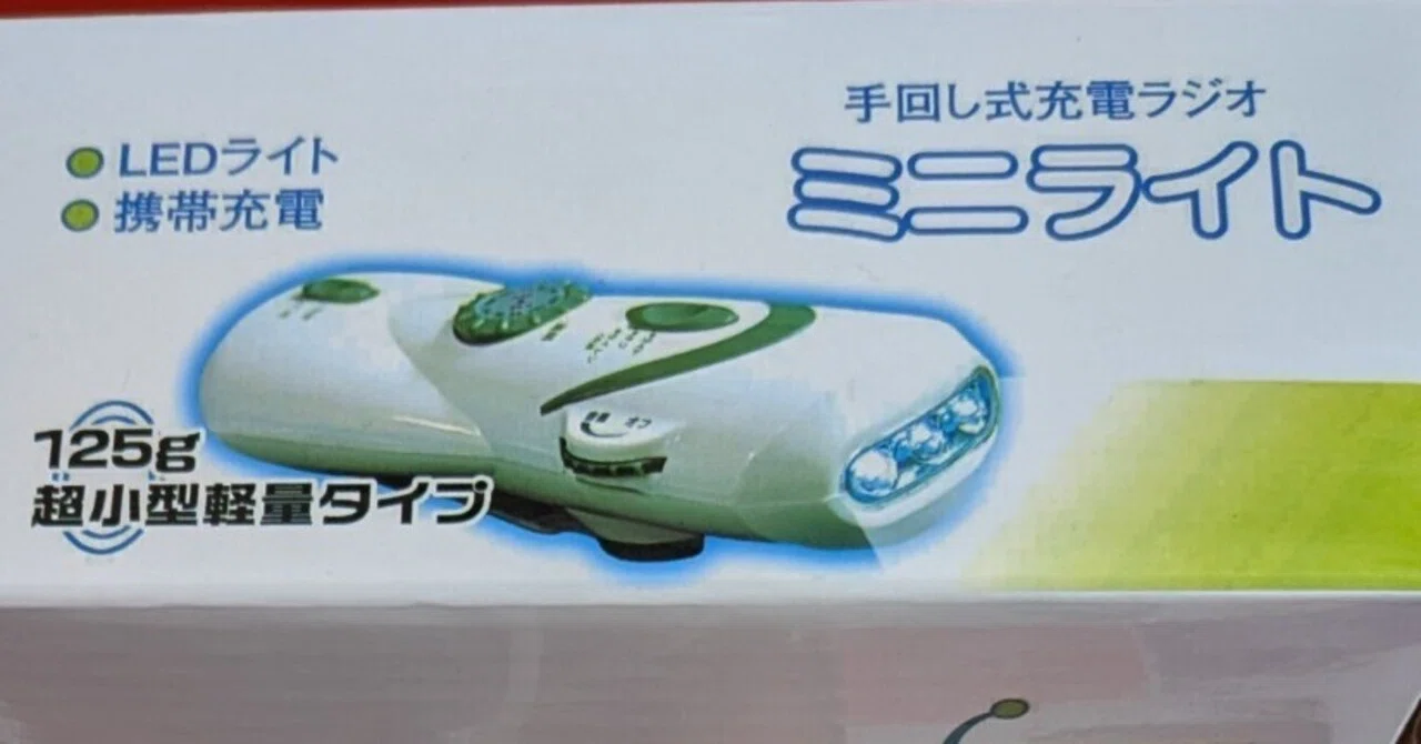手回し充電ラジオ 手回し充電ラジオ📻️…｜かお