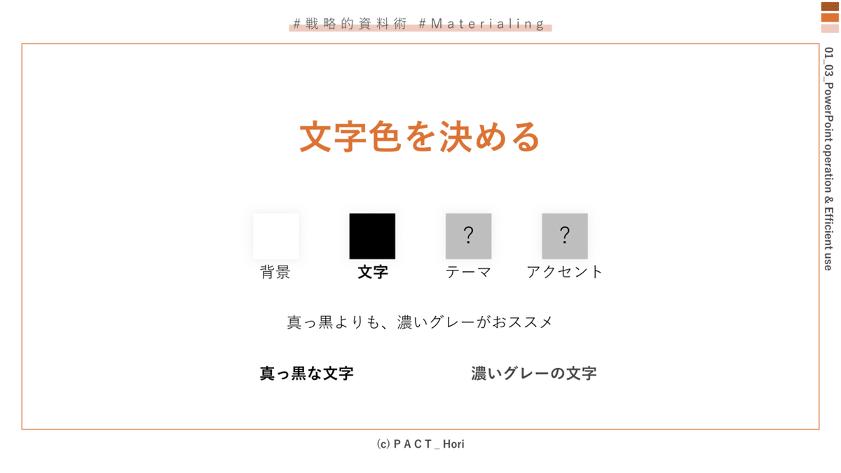 200605_11_文字色を決める