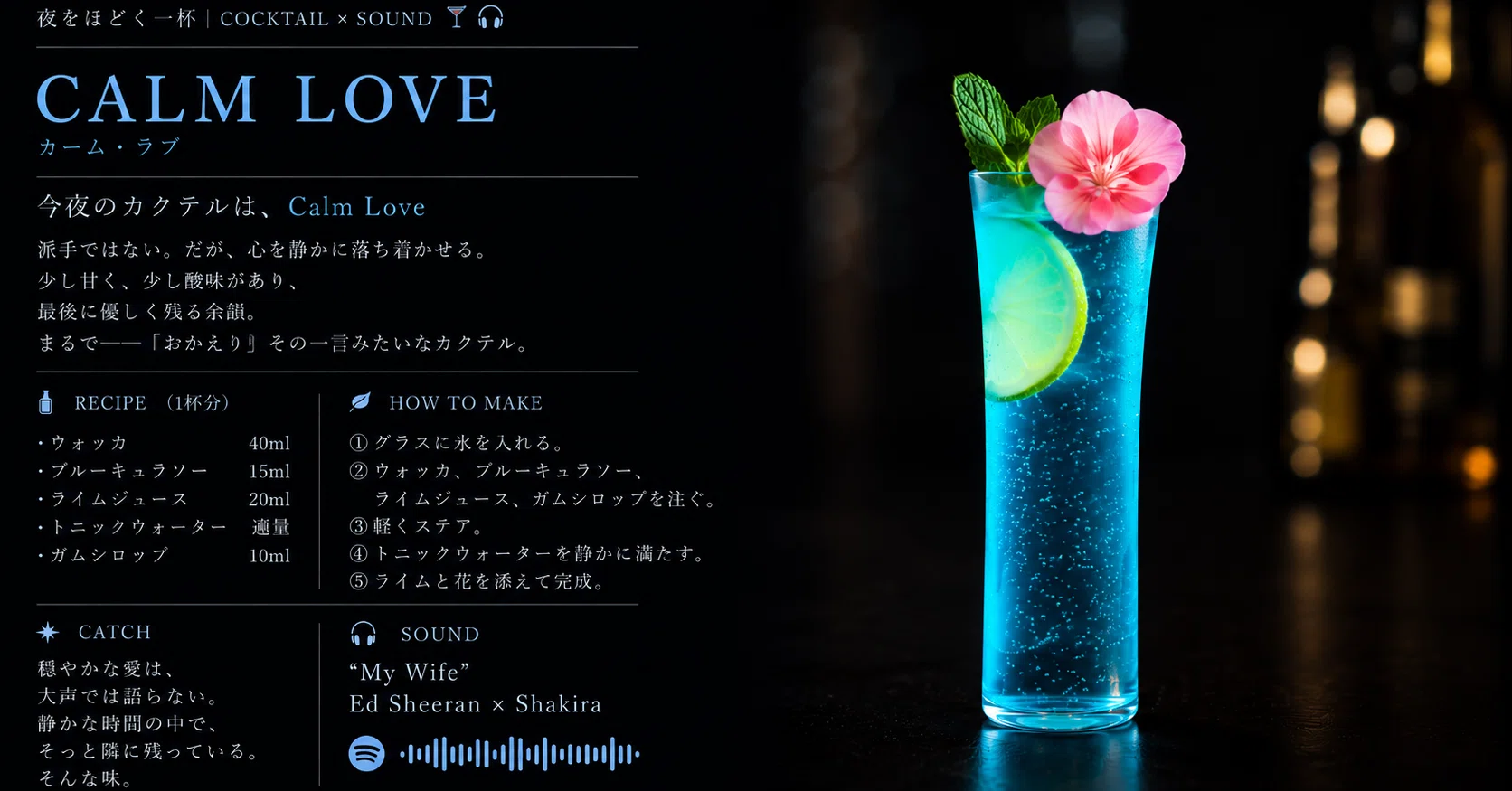 夜の余白｜ COCKTAIL × SOUND 🎧 ｜「CALM LOVE」🍸｜トム｜パン屋35年
