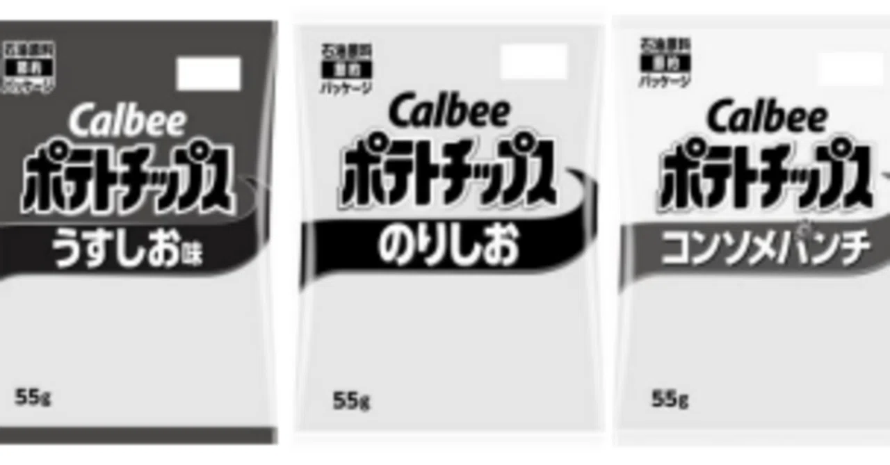 歓喜】ポテチのパッケージが白黒に！｜ちぇれ太