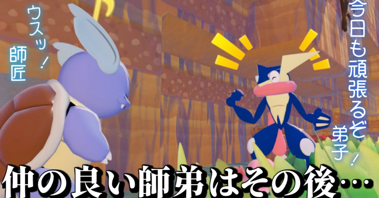 EX43日目【ぽこポケ】師匠と弟子のはその後…【ぽこ あ ポケモンプレイ