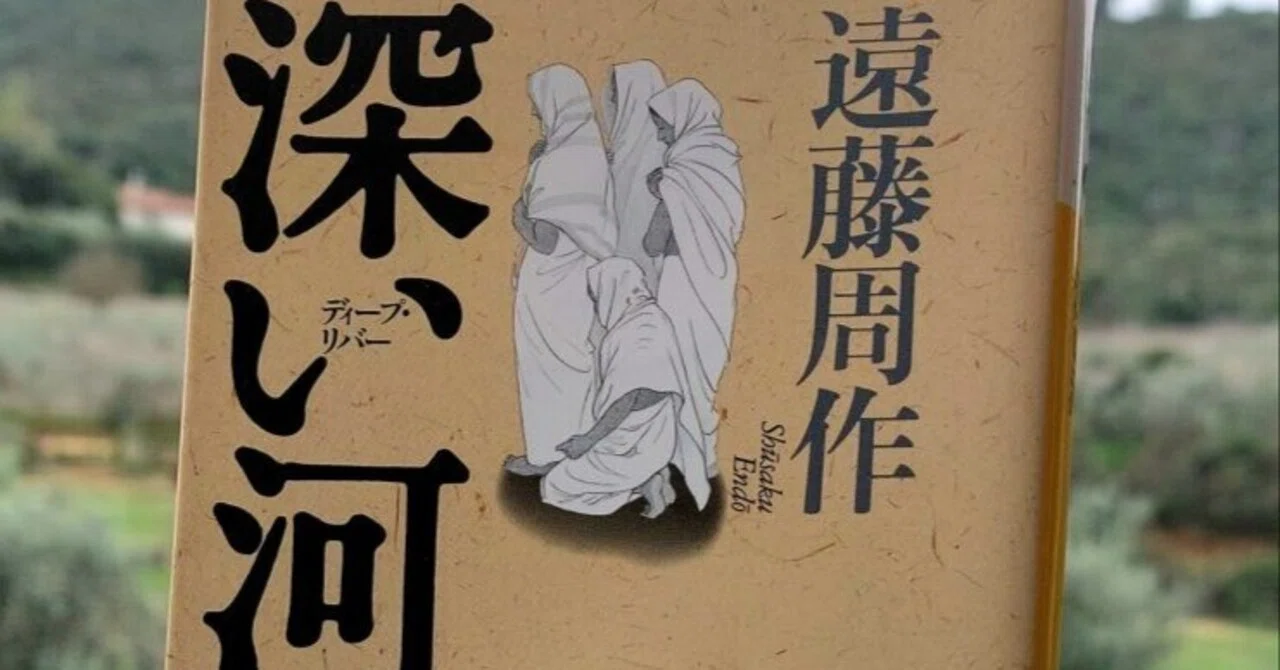 遠藤周作　文化勲章受章記念　限定版　深い河 深い河（英文版）―Deep River (タトルクラシックス ) | 遠藤 周作