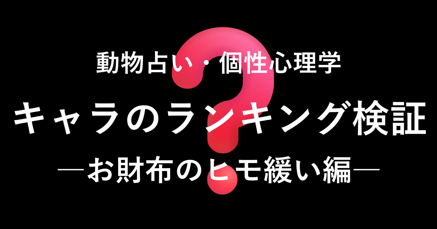 動物占い講師の方々へ。とにかく読んでみて下さい。面白いですから