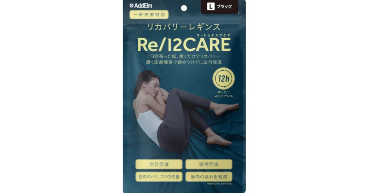 Re/12CARE（リトゥエルブケア）リカバリーレギンスの口コミ＆評判や 