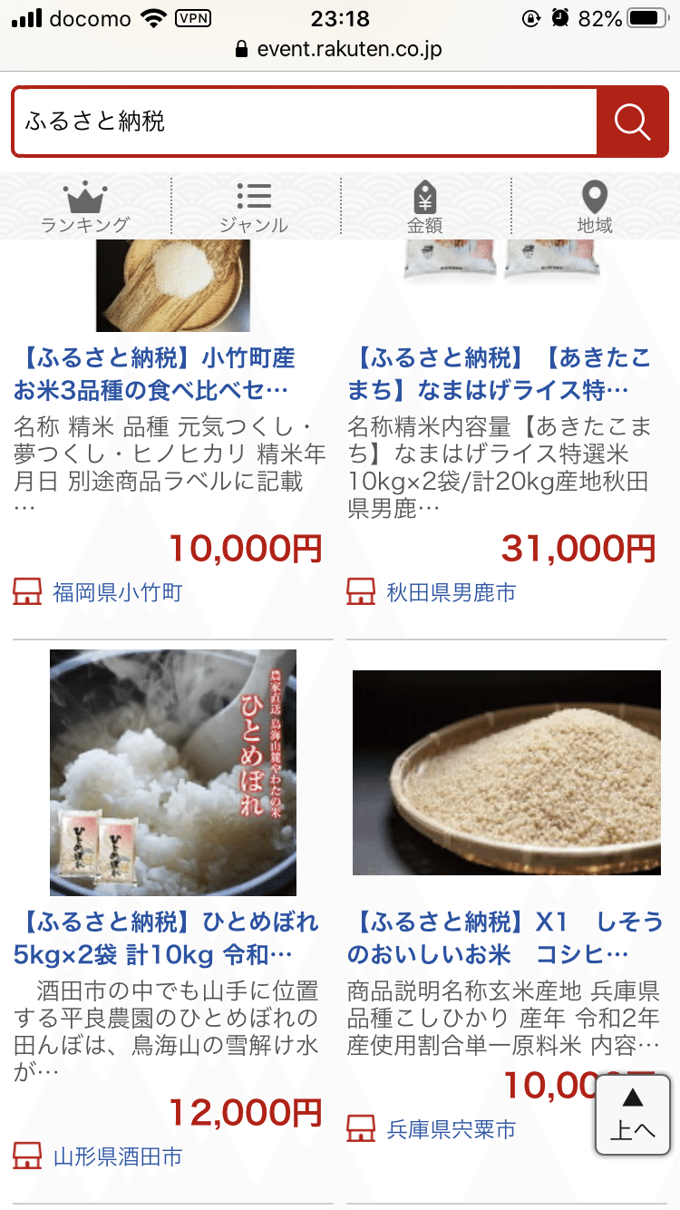住民税が年間7万円減税のふるさと納税のはじめかた 勝ちブロ 人生勝ち組講座 Note