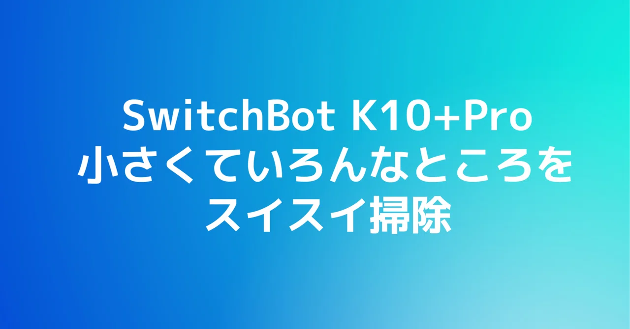 I bought the SwitchBot K10+ Pro: Mapping support makes it a breeze!｜【公式 ...
