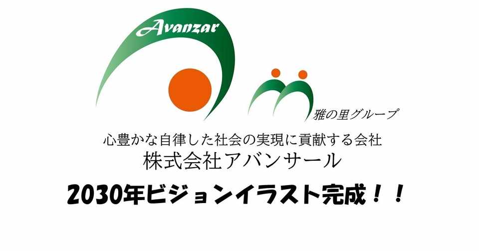 介護事業の経営を考える 中期ビジョンイラスト完成 Yoshi Note