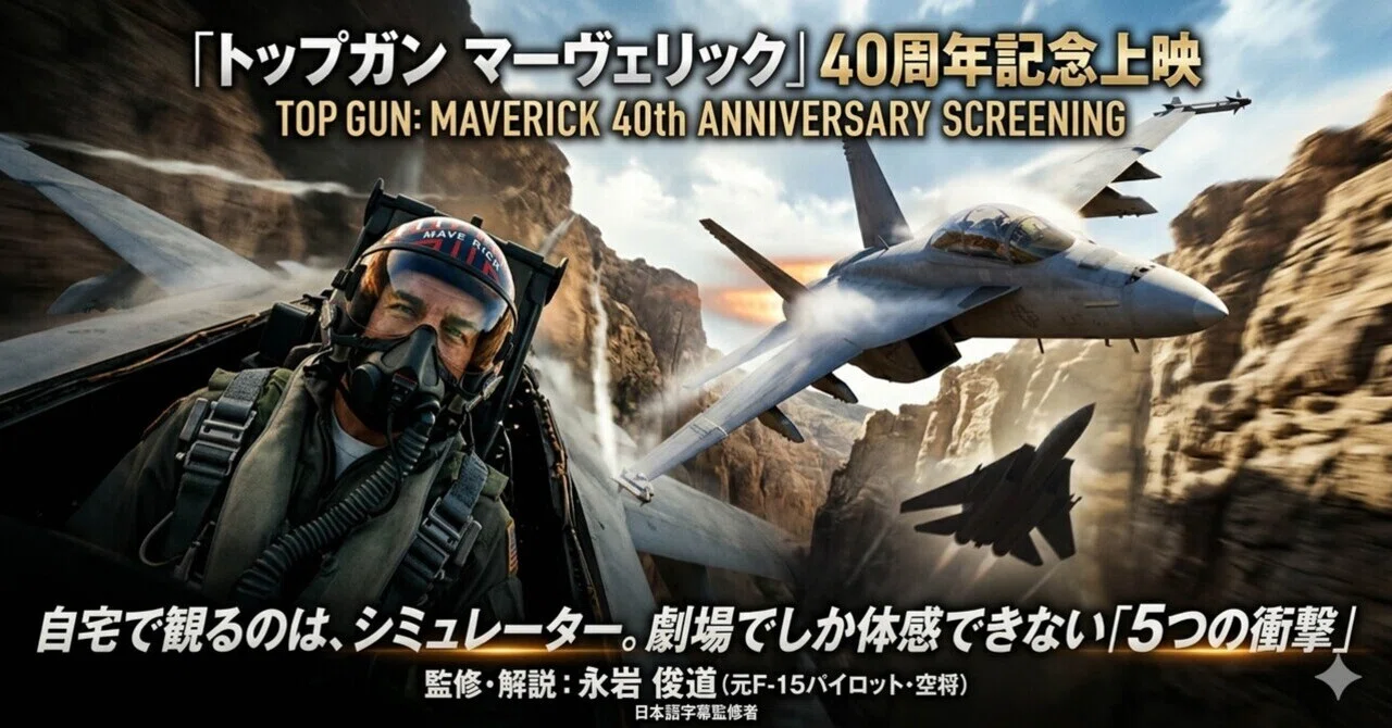 TOP GUN 40th 劇場用 ポスター トップガン マーヴェリック TOP GUN 40th トップガンマーヴェリック ポスター TOP GUN 40th トップ
