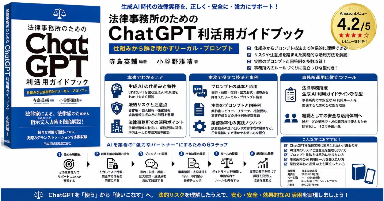 法律実務にChatGPTをどう使う？リスクと活用法を学べるリーガルAI入門
