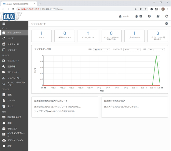 AWXの機能と使い方｜SHIFT Group 技術ブログ
