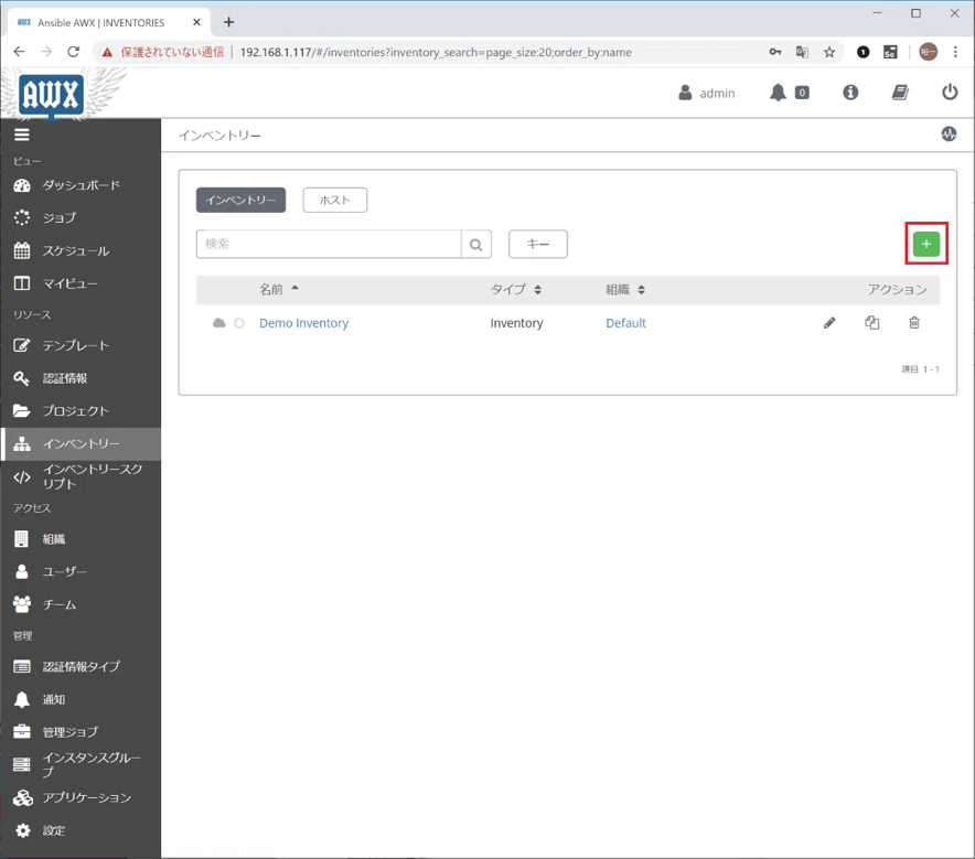 AWXの機能と使い方｜SHIFT Group 技術ブログ