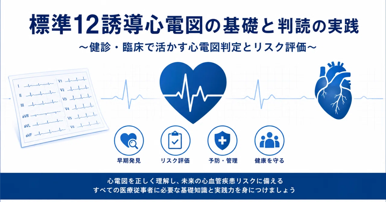 健診・臨床で困らない！標準12誘導心電図の見方と判読の実践｜不整脈