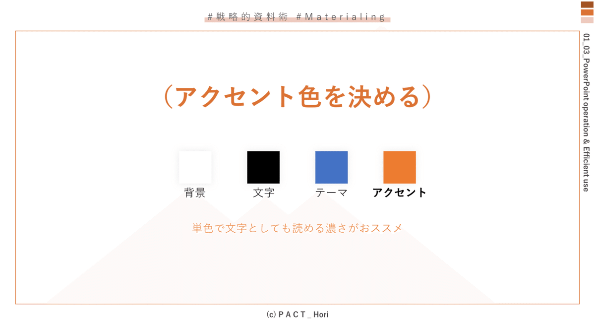 200605_17_アクセントを決める